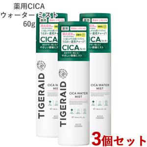 3個セット タイガレイド 薬用CICAウォーター ミスト ミニ 60g コーセーコスメポート 送料込