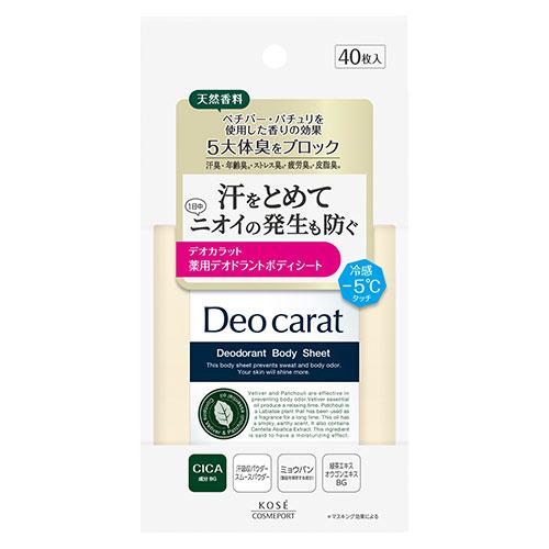 薬用デオドラントボディシート 40枚入 医薬部外品 デオカラット コーセーコスメポート