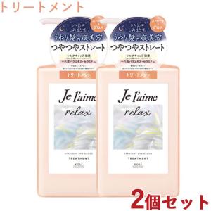 2個セット ジュレーム リラックス ミッドナイトリペア ヘアトリートメント SG(ストレート＆グロス) 480ml コーセーコスメポート 送料込｜cosmebox