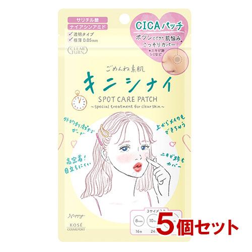 5個セット クリアターン(CLEAR TURN) ごめんね素肌 キニシナイパッチ 46枚入 コーセー...