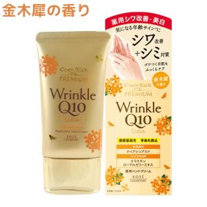 数量限定 金木犀 コエンリッチザプレミアム Wrinkle Q10 White 薬用リンクル＆ブライト ハンドクリーム 60g コーセーコスメポート｜cosmebox