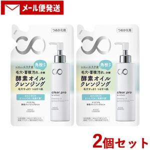 2個セット ソフティモ クリアプロ 酵素クレンジングオイル つめかえ用 160ml コーセーコスメポート 送料込｜cosmebox