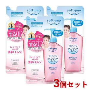 ソフティモ スピーディ クレンジング オイル 詰替用 210ml つめかえ