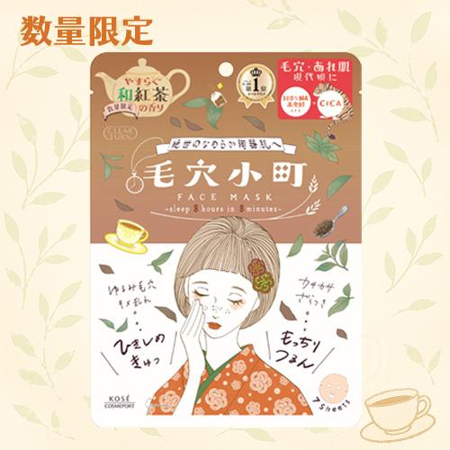 数量限定 クリアターン 毛穴小町 和紅茶香るマスク 7枚入 CICA 乾燥 毛穴 肌あれ CLEAR...