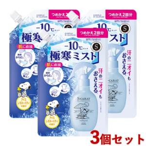 エスカラット クーリングミスト 詰替 アイスレモネードティー 3個セット 極寒ミスト -10℃ クール 汗のニオイ 頭皮・髪・からだ用 送料込(北海道除く)