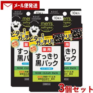 メンズ ソフティモ (mens softymo) 薬用 黒パック 10枚入×3個セット コーセーコスメポート メール便送料無料｜cosmebox