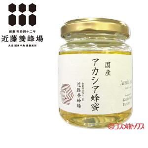 近藤養蜂場 国産百花蜂蜜(ひゃっかはちみつ) 140g : コスメボックス