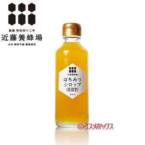 近藤養蜂場 はちみつシロップかぼす 200ml