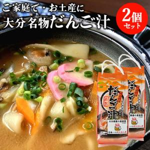 大分県産小麦使用 郷土料理 だんご汁 二人前(半生麺・味噌仕立てつゆ入)×2個セット(計4人前) ご当地グルメ 大分物産｜cosmebox