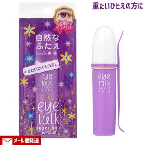 アイトーク(eye talk) スーパーホールド 二重まぶた用化粧品 アイプチ 6ml 重たいひとえの方に コージー本舗(KOJI) 単品メール便｜cosmebox