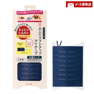 アイトーク(eye talk) 大人のリフトアップアイテープ 70枚入り(両目35回分) プッシャー付き 日本製 二重まぶた形成用 コージー本舗 メール便｜cosmebox