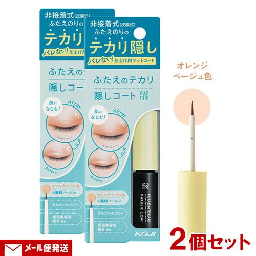アイトーク(eye talk) ふたえのテカリ隠しコート 4ml×2個セット オレンジベージュ色 非...
