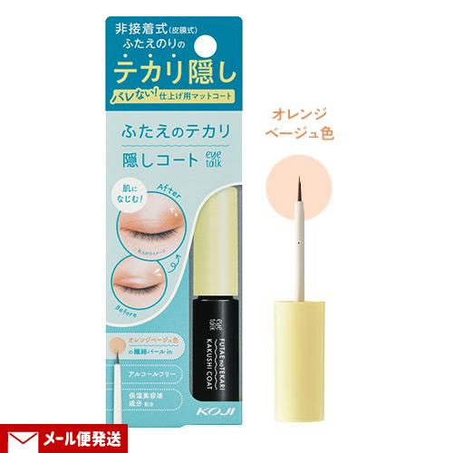 アイトーク(eye talk) ふたえのテカリ隠しコート 4ml オレンジベージュ色 非接着式ふたえ...