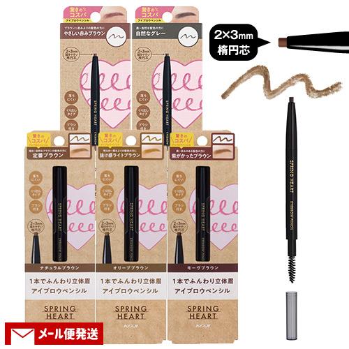 スプリングハート 選べるアイブロウペンシル 全5種 アイブロウライナー ブラシ付き Spring h...