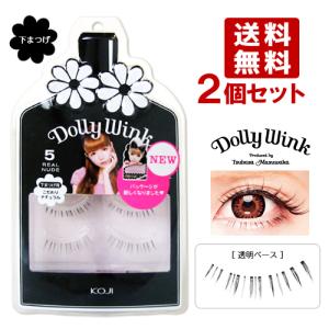 ドーリーウインク(DollyWink) 益若つばさ アイラッシュ No.5 リアルヌード 下まつげ用 つけまつげ KOJI 2ペア入り×2個 送料無料｜cosmebox