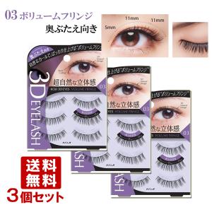 ドーリーウインク(DollyWink) 益若つばさ アイラッシュ 3個セット No
