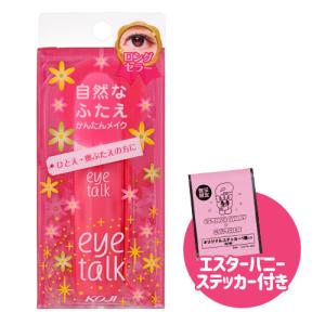 アイトーク(eye talk) 二重まぶた化粧品 KOJI｜cosmebox