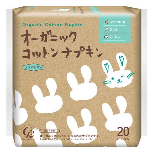 オーガニックコットンナプキン ふつうの日用 羽つき21.5cm 20個入り 軽い日 小さめサイズ コ...