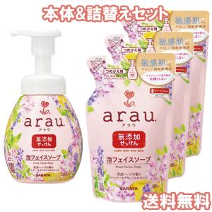 アラウ.(arau) 泡フェイスソープ 本体 200ml+詰替用 180ml×3個セット サラヤ(SARAYA) 送料込｜cosmebox