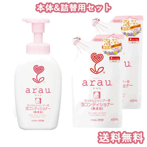 アラウ.(arau) 泡コンディショナー 本体 500ml＋詰替用 450ml×2個 サラヤ(SAR...