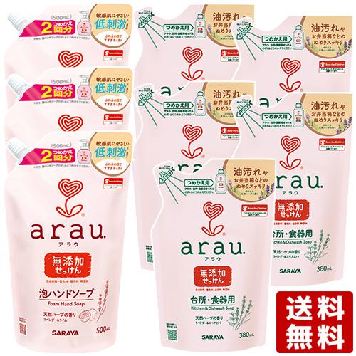 アラウ 泡ハンドソープ 詰替用 500ml×3個＋台所用せっけん 詰替用 380ml×5個 arau...