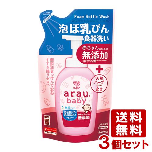 アラウベビー 無添加 泡ほ乳びん食器洗い 詰替用 450ml×3個セット 高い洗浄力と素早い泡切れで...