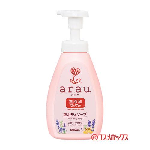 アラウ.(arau) 泡ボディーソープ 550ml サラヤ(SARAYA)