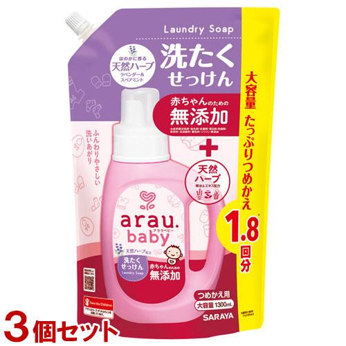 アラウ.ベビー(arau.baby) 洗たくせっけん 詰替用 1300ml×3個セット サラヤ(SA...