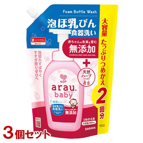 アラウベビー 無添加 泡ほ乳びん食器洗い 詰替用 大容量 900ml×3個セット 高い洗浄力と素早い...