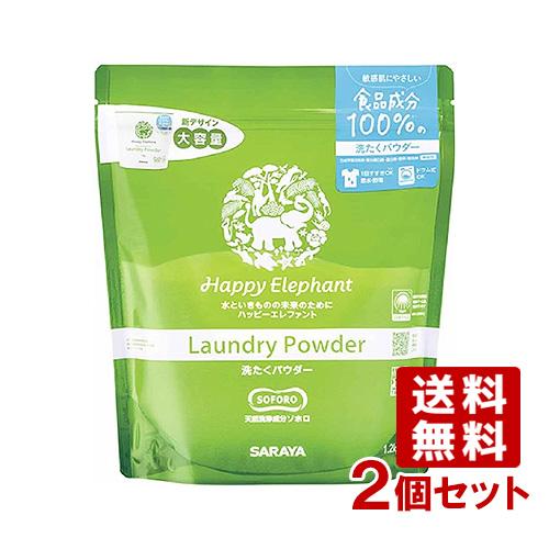 ハッピーエレファント(Happy Elephant) 洗たくパウダー 1.2kg×2個セット サラヤ...