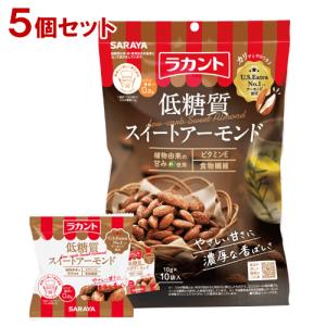 ラカント 低糖質 スイートアーモンド 100g(10g×10袋)×5個セット サラヤ(SARAYA) 送料込｜cosmebox