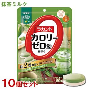 ラカントカロリーゼロ飴 抹茶ミルク味  60g×10個セット 糖質0 ノンシュガー サラヤ(SARAYA) 送料込｜cosmebox