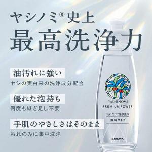ヤシノミ洗剤 プレミアムパワー 野菜・食器用洗...の詳細画像1