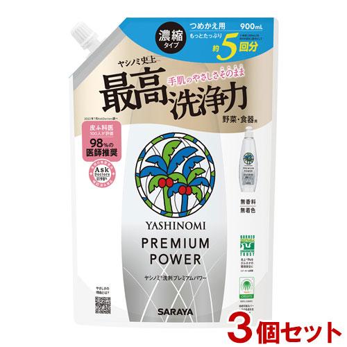 ヤシノミ洗剤 プレミアムパワー 野菜・食器用洗剤 濃縮タイプ 詰替用 大容量 900ml×3個セット...