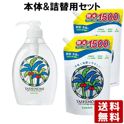 ヤシノミ洗剤  野菜・食器用 本体 500ml＋詰替用 1500ml×2個 無香料 無着色 YASI...