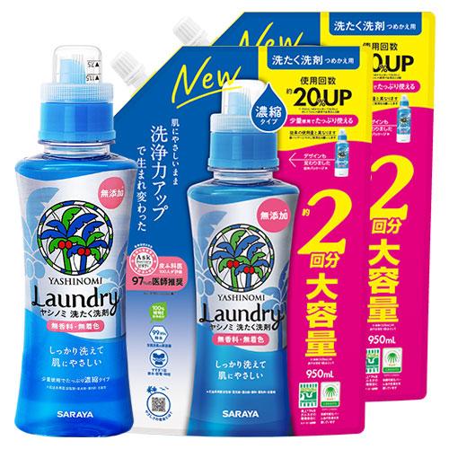 ヤシノミ洗剤  洗たく洗剤 濃縮タイプ 本体 520mL+詰替用 大容量 950mL×2個 洗濯洗剤...