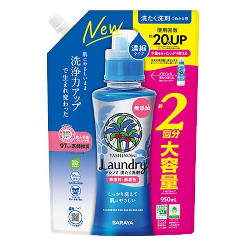 ヤシノミ洗剤 濃縮タイプ 詰替用 大容量 950ml 洗濯洗剤 液体洗剤 無添加 無香料 無着色 Y...