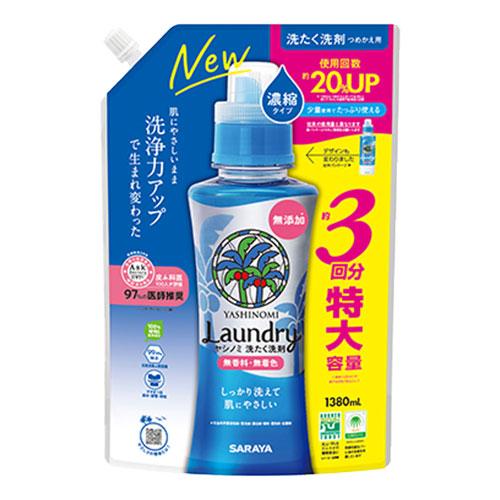 ヤシノミ洗剤 濃縮タイプ 詰替用 特大容量 1380ml 洗濯洗剤 液体洗剤 無添加 無香料 無着色...