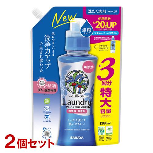 ヤシノミ洗剤 濃縮タイプ 詰替用 特大容量 1380ml×2個セット 洗濯洗剤 液体洗剤 無添加 無...