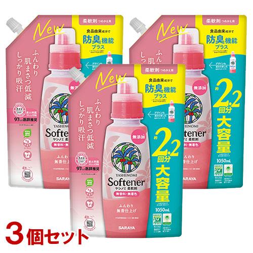 ヤシノミ洗剤 柔軟剤 詰替用 1050ml×3個セット 植物由来成分で防臭機能プラス 無添加 無香料...