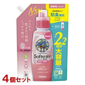 ヤシノミ洗剤(YASHINOMI) 柔軟剤 詰替用 1050ml×4個セット サラヤ(SARAYA)【送料込】｜cosmebox