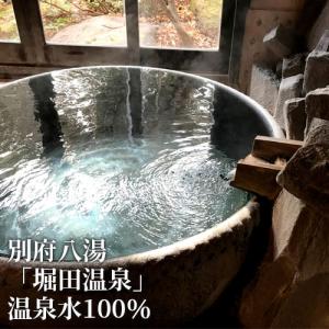 湧出量日本一の別府 天然温泉水100% 別府桜...の詳細画像1