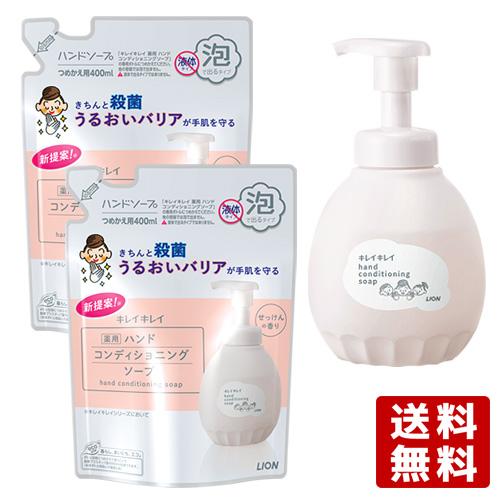 キレイキレイ ハンドコンディショニング ソープ 本体450ml＆つめかえ用400ml×2個 セット販...