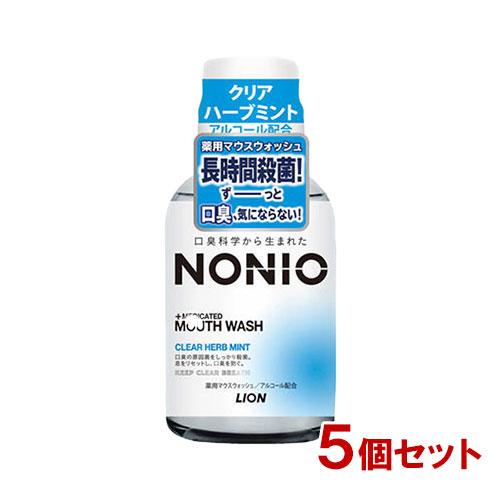 ノニオ(NONIO) マウスウォッシュ クリアハーブミント 80ml×5個セット 携帯用 コンパクト...