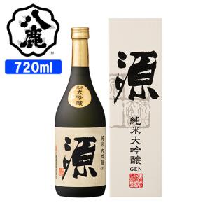 日本酒の旨味を追求した八鹿の自信作 純米大吟醸 源 15度 720ml 箱入り やや辛口 清酒 日本酒 贈答品 ギフト お土産 八鹿酒造 送料込