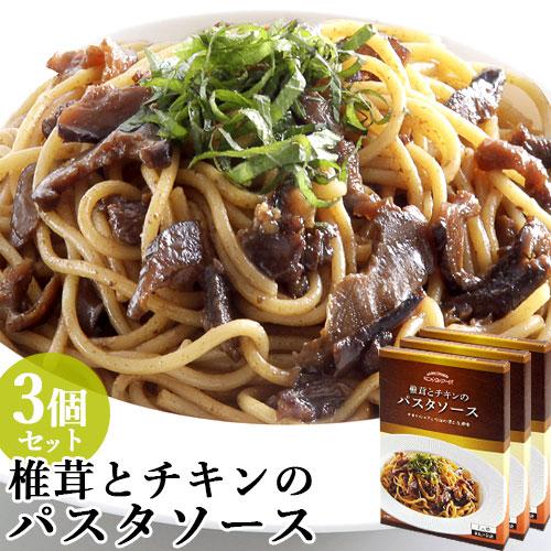 大分県産乾椎茸使用 椎茸とチキンのパスタソース 60g×2袋(二人前)×3個セット 無添加パスタソー...