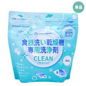 単品送料込 お試し 地の塩 ちのしお クリーン 食器洗い乾燥機専用洗浄剤 500g 食洗機用洗剤 ナチュラルクリーニング CHINOSHIO｜cosmebox