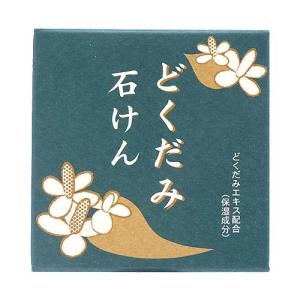 地の塩社 ちのしお 和の美肌石けんC(どくだみ...の詳細画像1