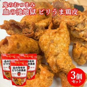 血の池地獄ピリうま鶏皮 40g×3個セット ピリ...の商品画像