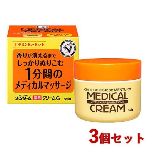 メンターム(MENTURM) 薬用クリーム(メディカルクリーム)G 145g×3個 全身に使える 肌...